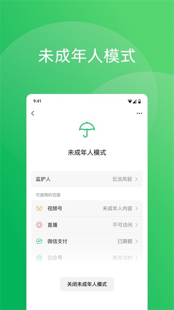 微信手表版截图2