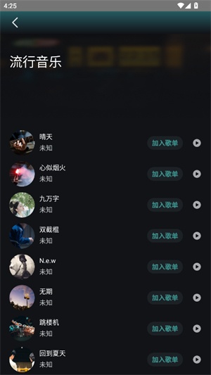 好声音播放器