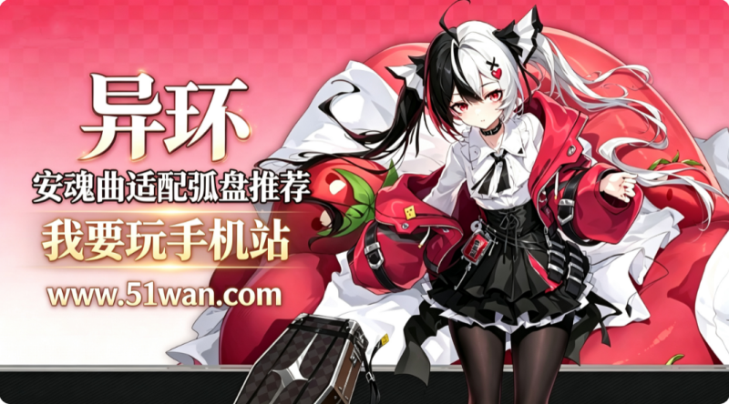 异环安魂曲适配弧盘推荐 安魂曲最强弧盘搭配方案