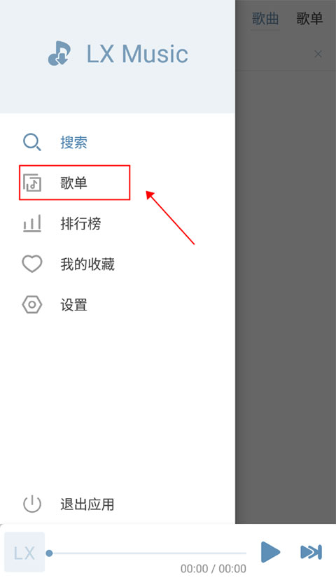 洛雪音乐app怎么导入本地音乐 本地音乐导入教程