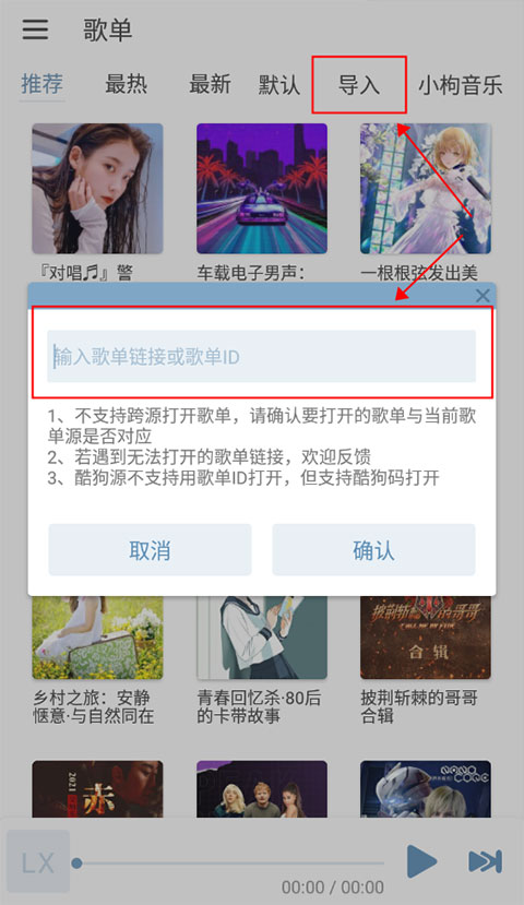 洛雪音乐app怎么导入本地音乐 本地音乐导入教程