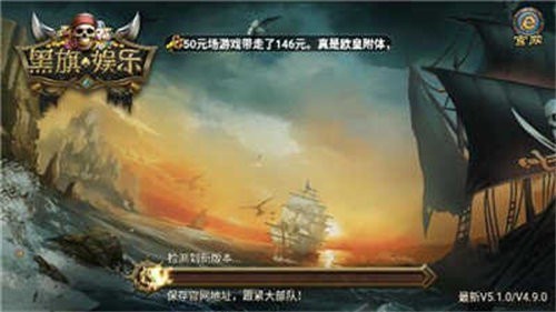 黑旗娱乐截图1
