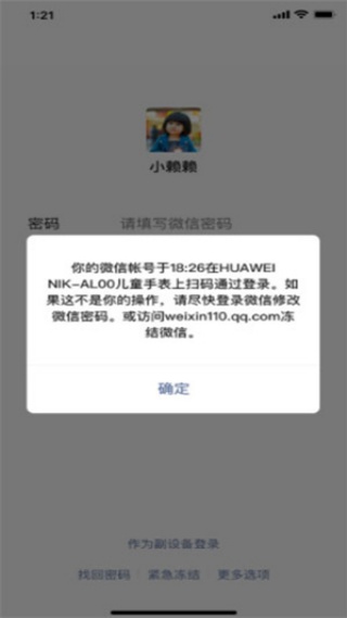 微信手表版