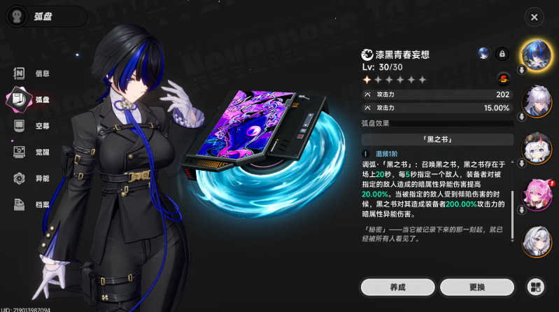 异环安魂曲适配弧盘推荐 安魂曲最强弧盘搭配方案