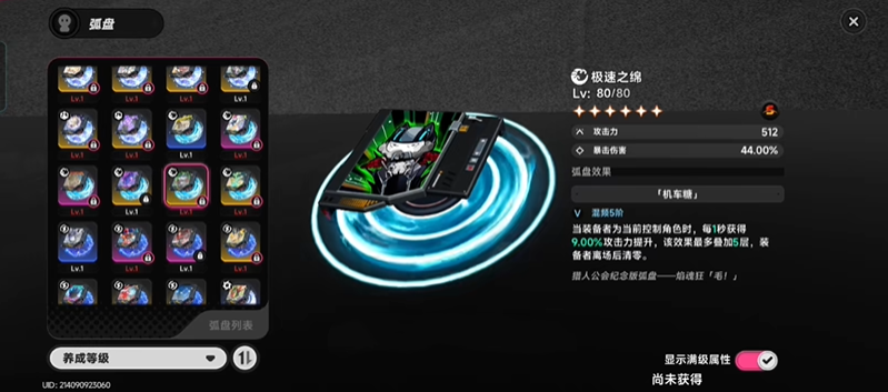 异环安魂曲适配弧盘推荐 安魂曲最强弧盘搭配方案