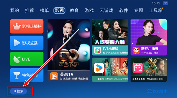沙发管家车载版