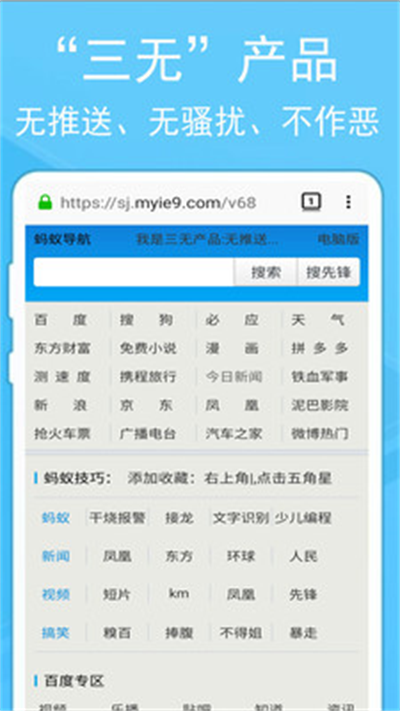 蚂蚁浏览器旧版截图2
