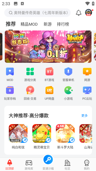 八门神器游戏修改器