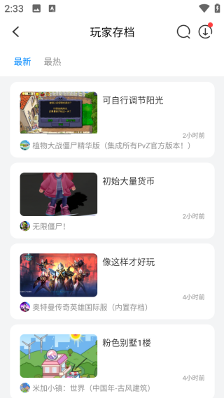 八门神器游戏修改器