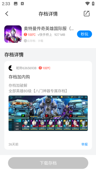 八门神器游戏修改器