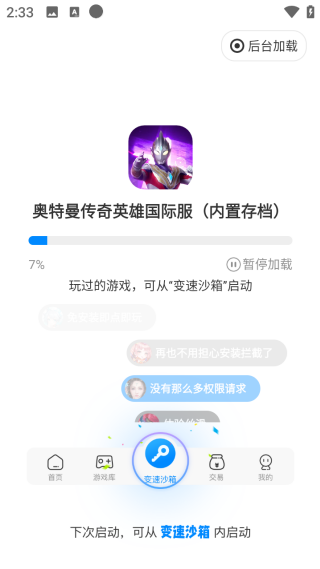 八门神器游戏修改器