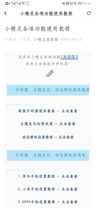 小精灵美化旧版