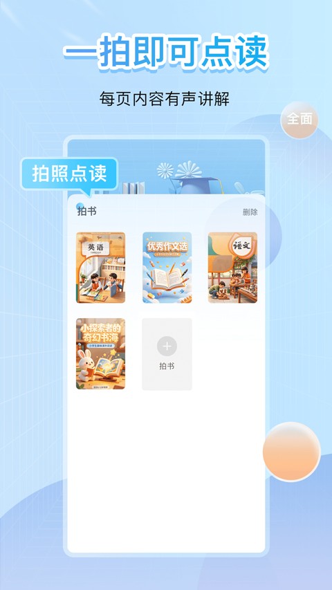 点读君截图1