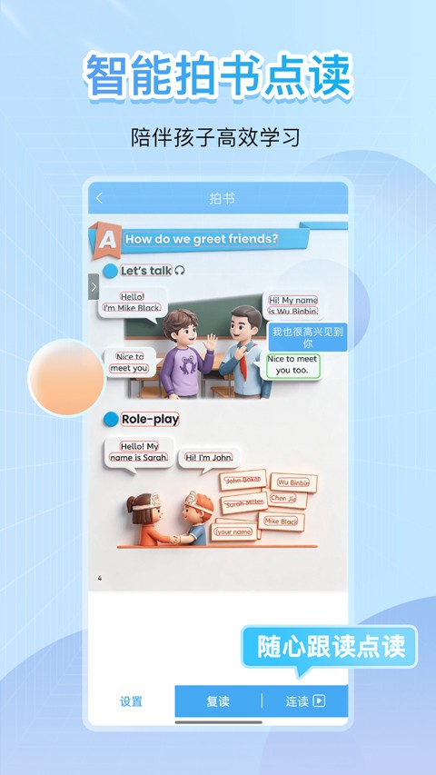 点读君截图3