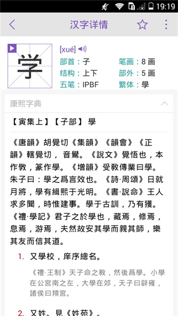 康熙字典简单版截图1