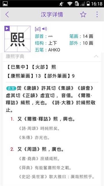 康熙字典简单版截图2