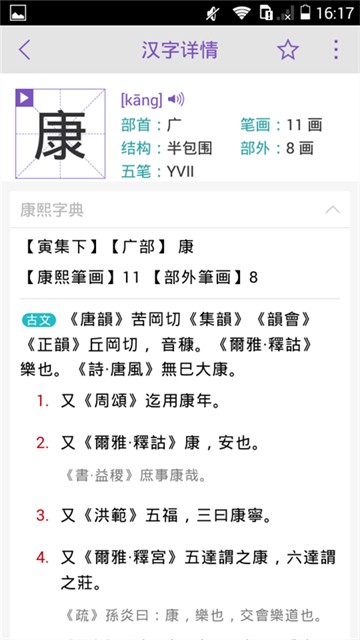康熙字典简单版截图3