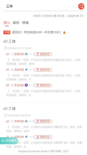 橘子盘搜截图1