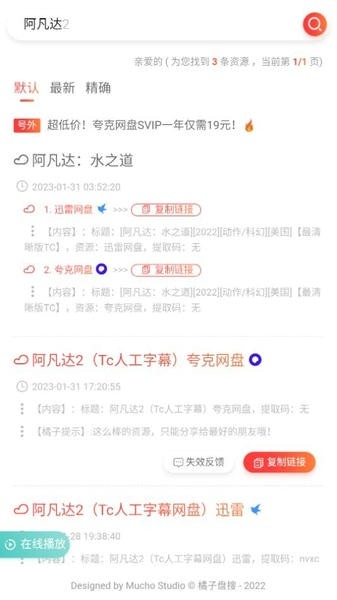 橘子盘搜截图2