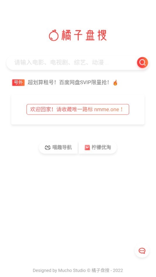 橘子盘搜截图3
