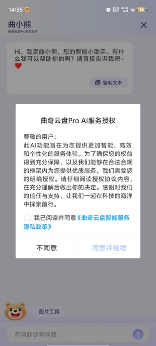 曲奇云盘PRO