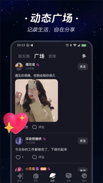 星空之遇截图1