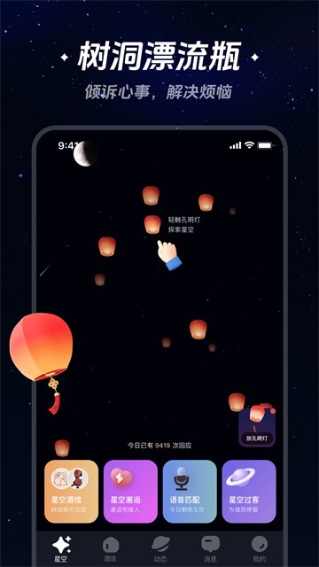 星空之遇截图0