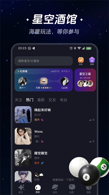 星空之遇截图3