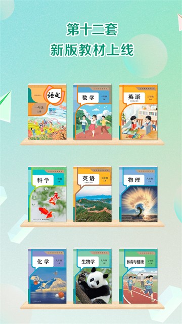 人教点读免费版截图1