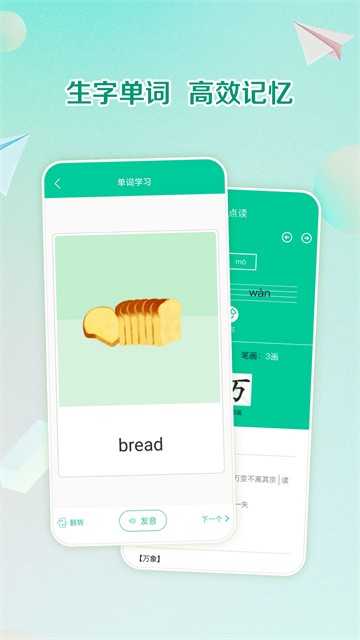人教点读免费版截图2