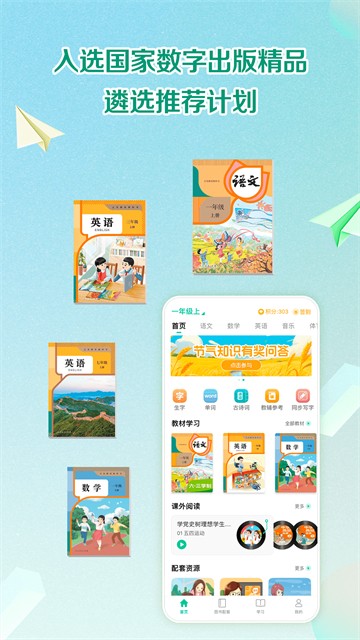 人教点读免费版截图3