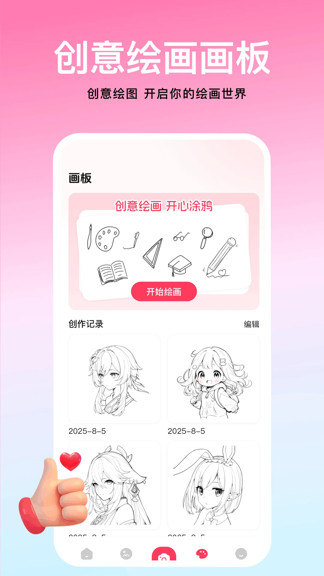 兔绘屋截图1