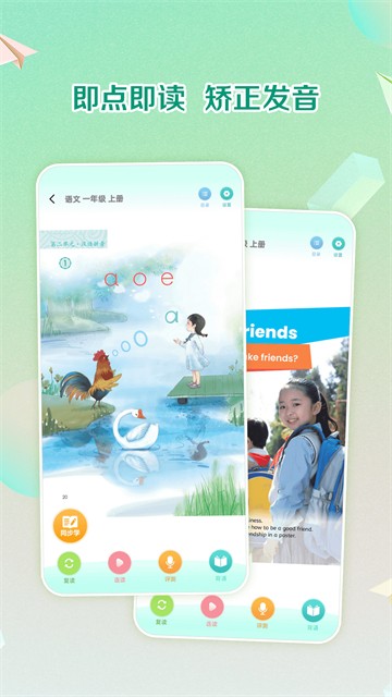 人教点读免费版截图4