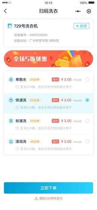e洁洗衣截图3