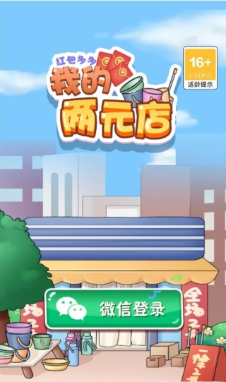 我的两元店