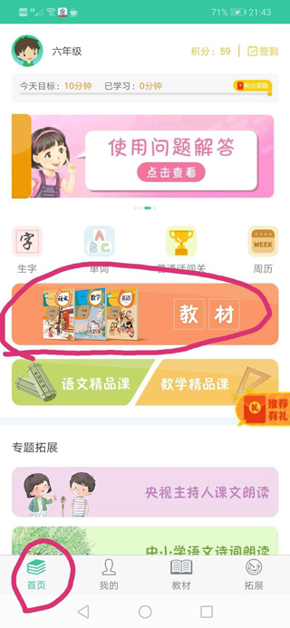 人教点读免费版