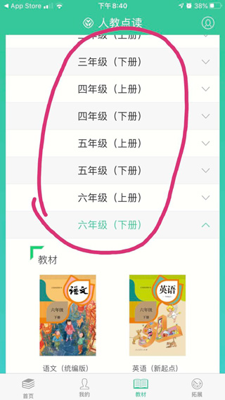 人教点读免费版