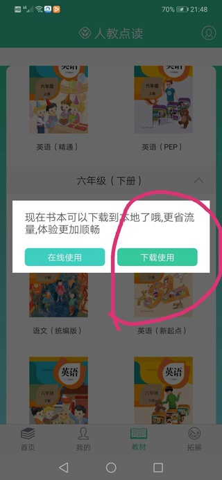 人教点读免费版