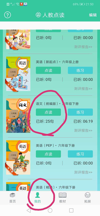 人教点读免费版