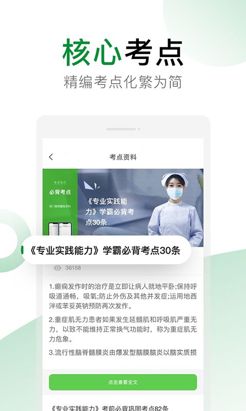 考试知己截图1