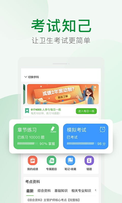 考试知己截图3