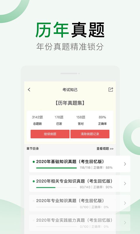 考试知己截图4