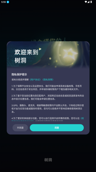 树洞交友