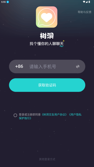 树洞交友