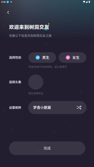树洞交友