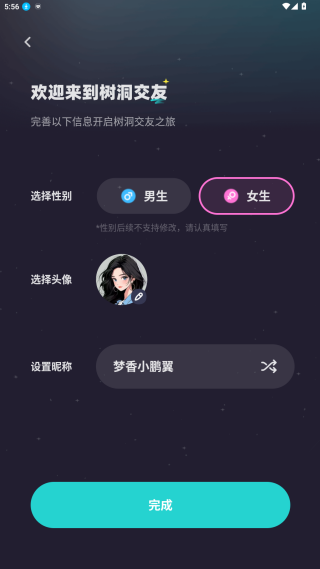 树洞交友