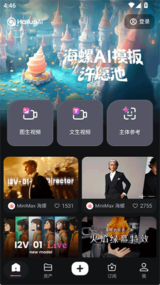 海螺AI国际版