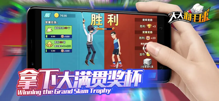 天天羽毛球截图1