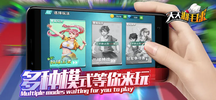 天天羽毛球截图3