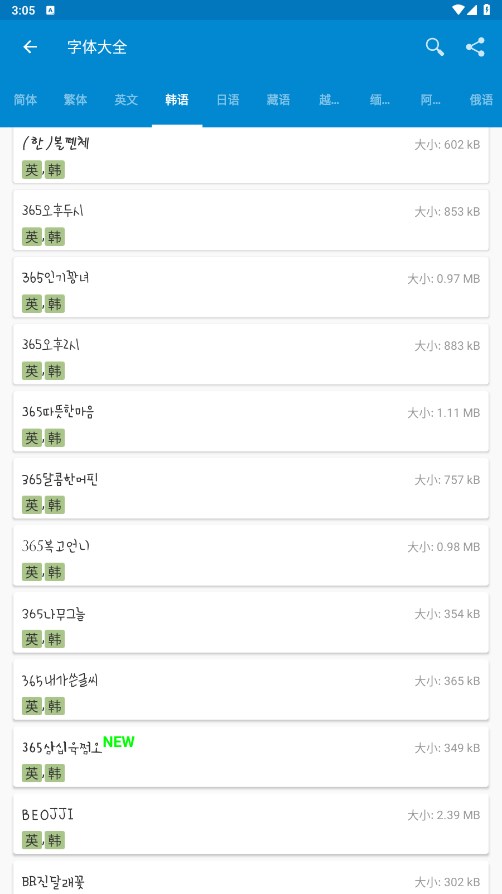 爱字体